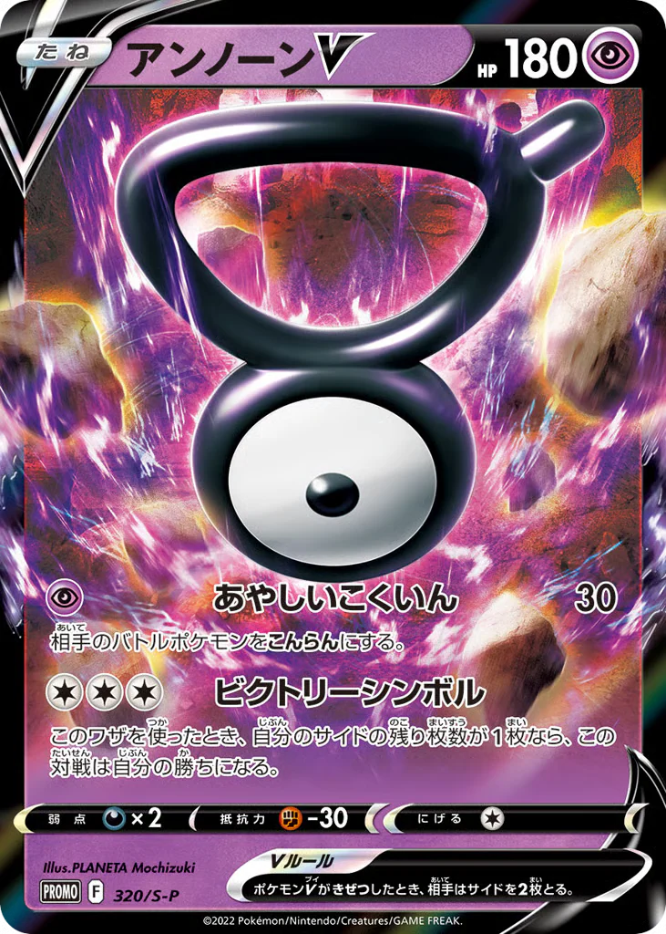 Unown V (アンノーンV)