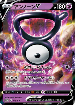 Unown V (アンノーンV)