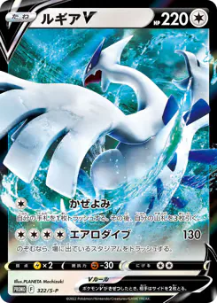 Lugia V (ルギアV)