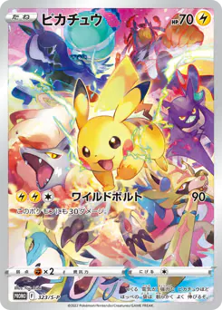 Pikachu (ピカチュウ)