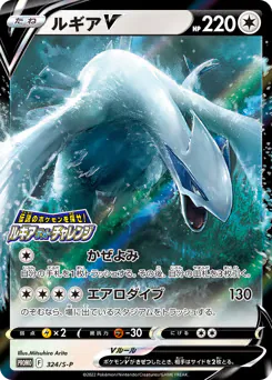 Lugia V (ルギアV)