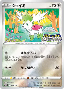 Shaymin (シェイミ)