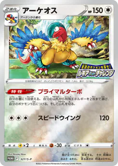 Archeops (アーケオス)