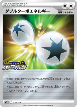 Double Turbo Energy (ダブルターボエネルギー)