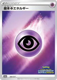 Psychic Energy (基本超エネルギー)