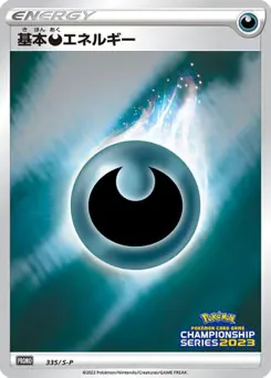 Darkness Energy (基本悪エネルギー)