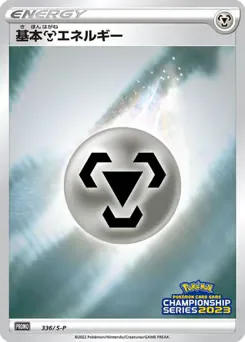 Metal Energy (基本鋼エネルギー)