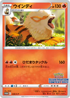 Arcanine (ウインディ)