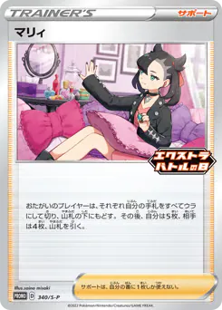 Marnie (マリィ)