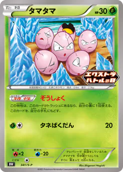 Exeggcute (タマタマ)