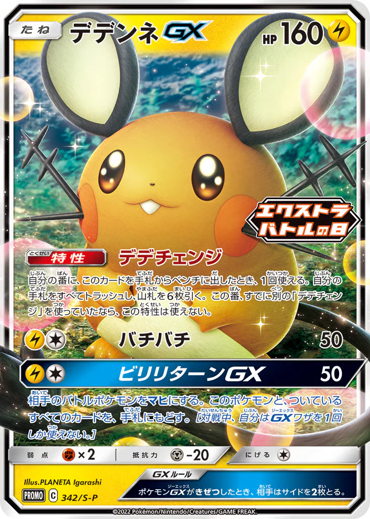 Dedenne-GX