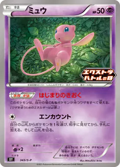 Mew (ミュウ)