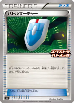 VS Seeker (バトルサーチャー)