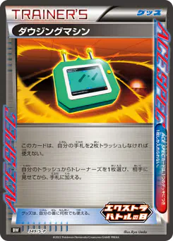 Dowsing Machine (ダウジングマシン)