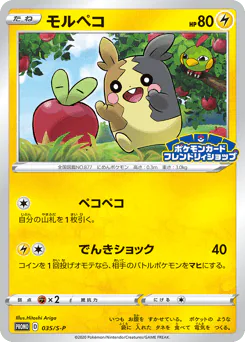 Morpeko (モルペコ)