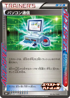 Computer Search (パソコン通信)