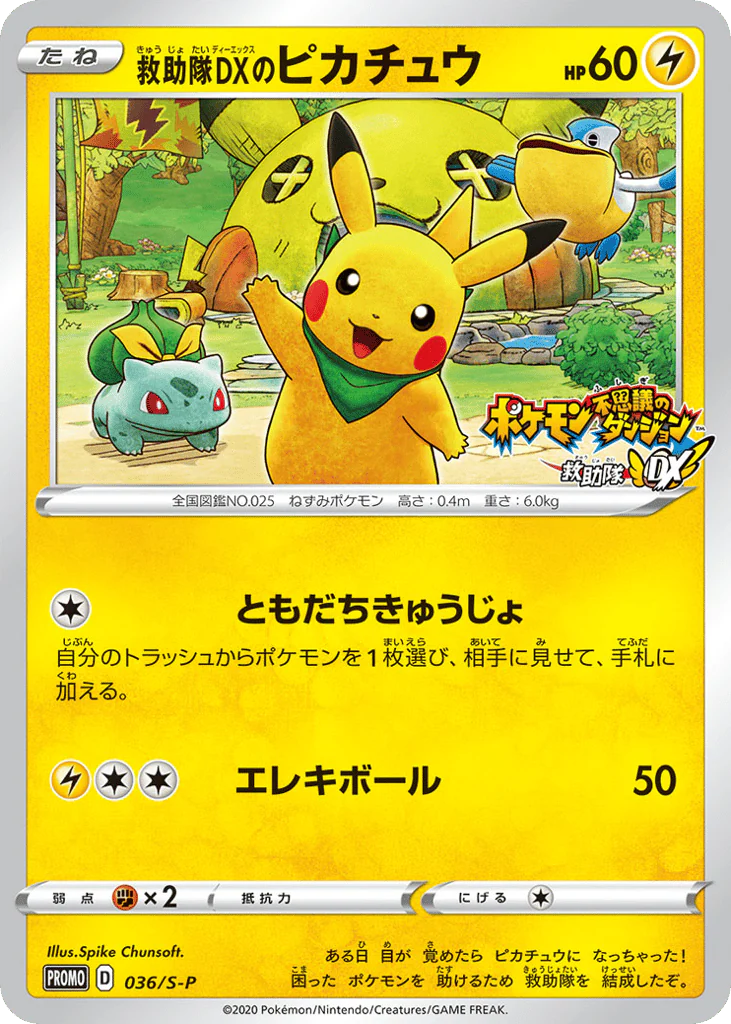 Rescue Team DX's Pikachu (救助隊DXのピカチュウ)