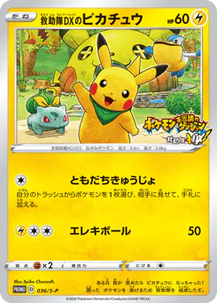 Rescue Team DX's Pikachu (救助隊DXのピカチュウ)