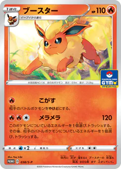 Flareon (ブースター)