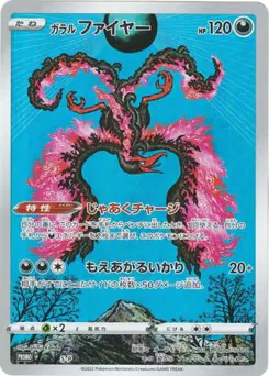 Galarian Moltres (ガラル ファイヤー)