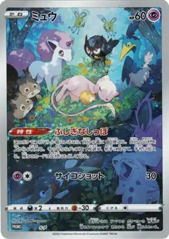 Mew (ミュウ)