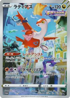 Latias (ラティアス)