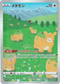 Ditto (メタモン)