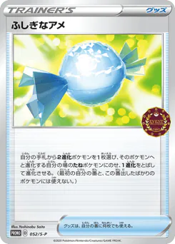 Rare Candy (ふしぎなアメ)