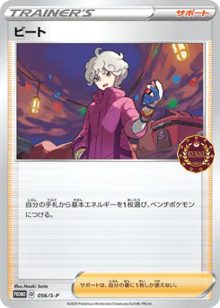 Bede (ビート)