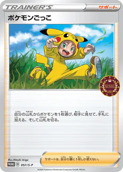 Poké Kid (ポケモンごっこ)