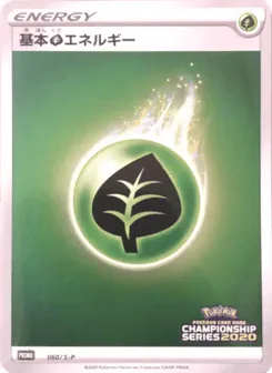 Grass Energy (Grass Energy)