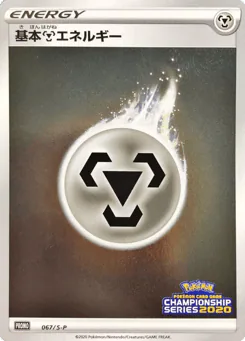 Metal Energy (Metal Energy)