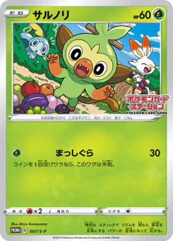 Grookey (サルノリ)