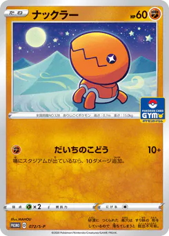 Trapinch (ナックラー)