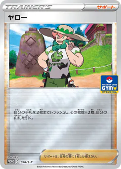 Milo (ヤロー)