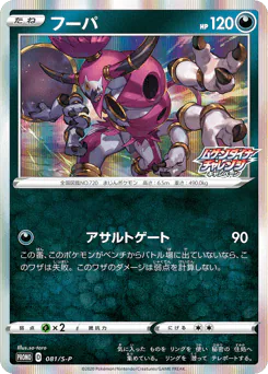 Hoopa (フーパ)