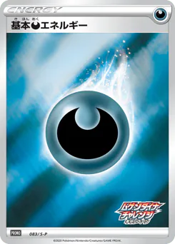 Darkness Energy (基本悪エネルギー)