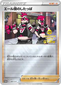 Team Yell Grunt (エール団のしたっぱ)