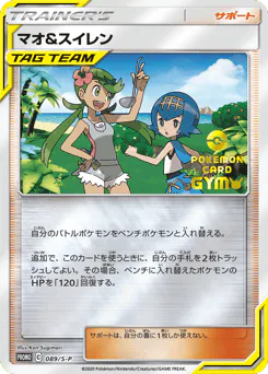 Mallow & Lana (マオ&スイレン)