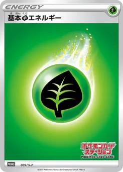Grass Energy (基本草エネルギー)