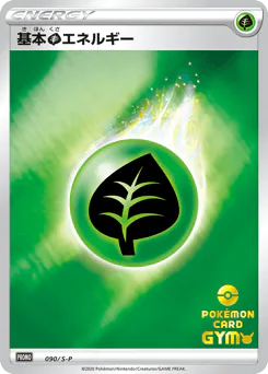 Grass Energy (基本草エネルギー)