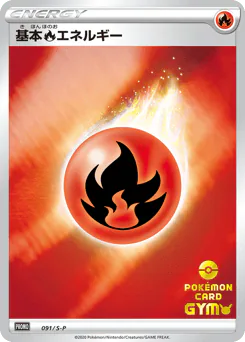 Fire Energy (基本炎エネルギー)