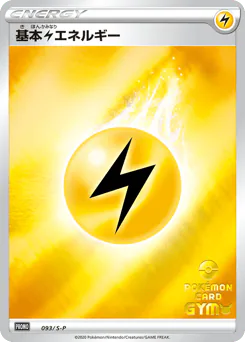 Lightning Energy (基本雷エネルギー)