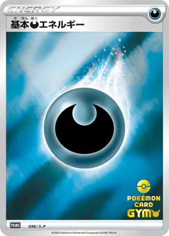 Darkness Energy (基本悪エネルギー)