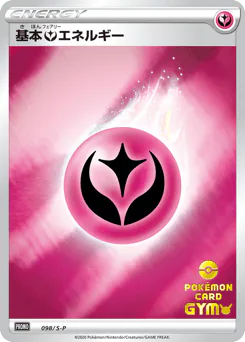 Fairy Energy (基本フェアリーエネルギー)