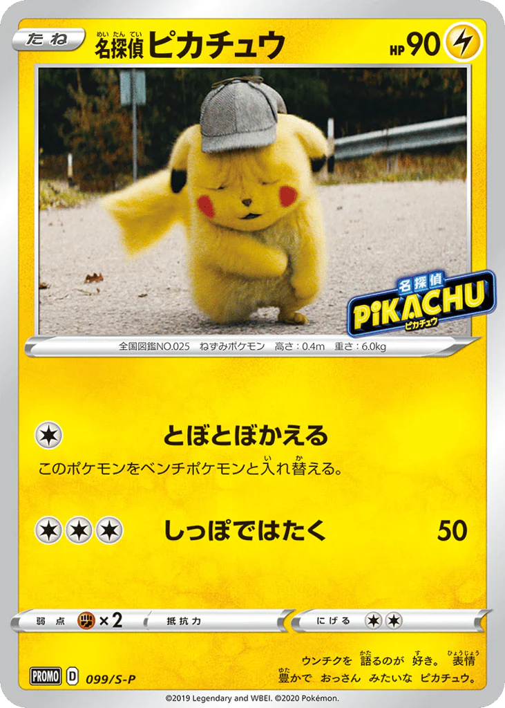 Detective Pikachu (名探偵ピカチュウ)