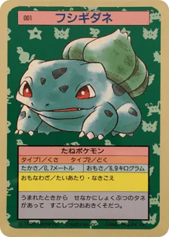 Bulbasaur (フシギダネ)