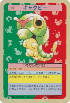 Caterpie (キャタピー)