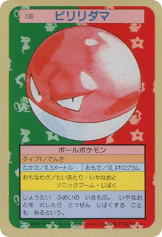 Voltorb (ビリリダマ)