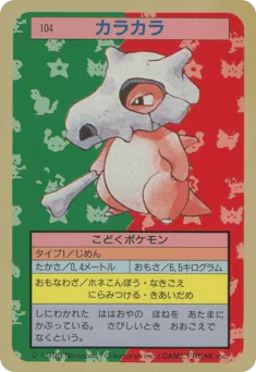 Cubone (カラカラ)